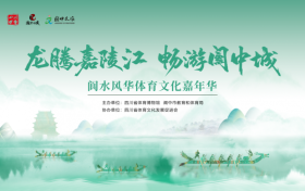 龙腾嘉陵启端阳 六艺雅韵润古城