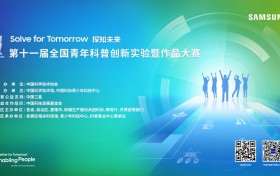 点燃青春创新之火 全国青年科普创新实验暨作品大赛(四川赛区)火热报名中!