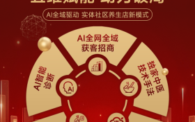 云商康养  五维赋能破局养生困局 实体门店焕新增长新路径