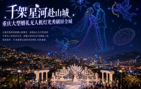 空中熊猫（成都）航空服务有限公司（简称“空中熊猫”）是国内领先的无人机表演服务商。公司凭借覆盖全国的规模化落地能力、深厚的技术积累和成熟的服务体系，在行业内拥有良好的客户口碑