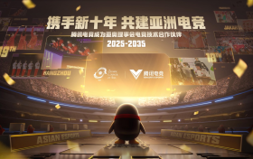 腾讯电竞成为亚奥理事会官方电竞技术合作伙伴