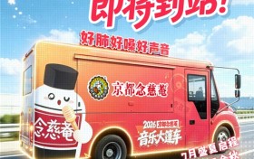 声入绵州，诗歌相会！念慈菴音乐大篷车即将到站绵阳